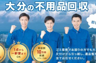 不用品回収ポスト大分で片付け侍が掲載されました。