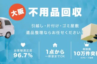 不用品回収ネルフ大阪で片付け侍が掲載されました。