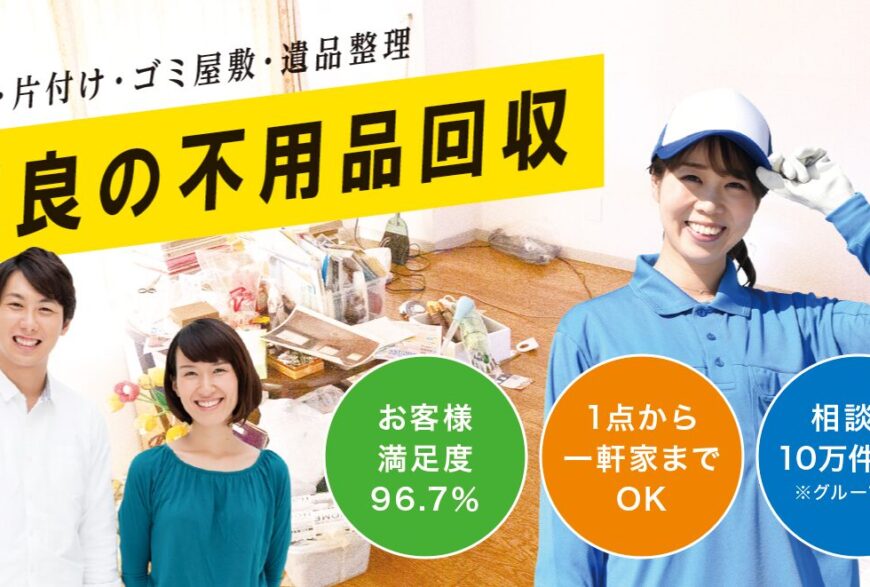 不用品回収ポケット奈良で片付け侍が掲載されました。