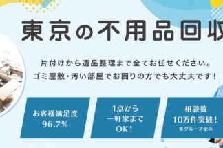 不用品回収イブ東京で片付け侍が掲載されました。