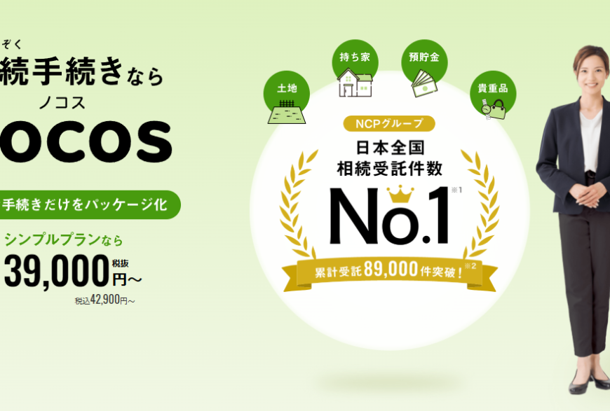 nocos（ノコス）で片付け侍が掲載されました。