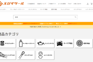 えびすツールで片付け侍が掲載されました。