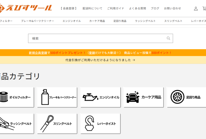 えびすツールで片付け侍が掲載されました。