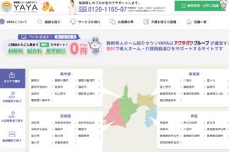 静岡老人ホーム紹介タウンYAYAで片付け侍が掲載されました。