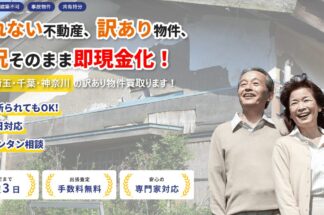訳あり物件買取センターで片付け侍が掲載されました。