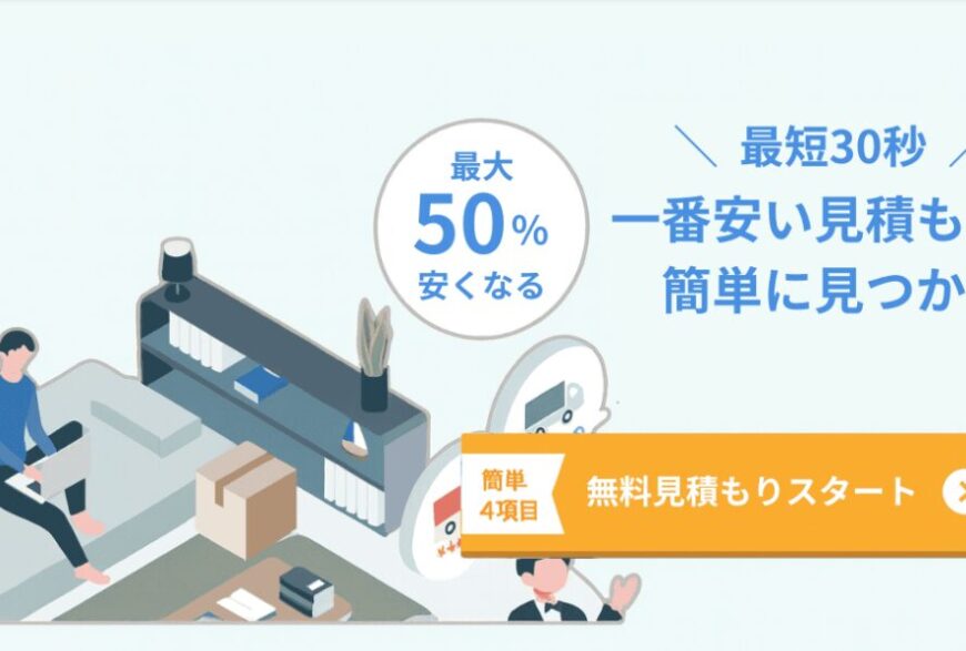 不用品一括見積もり窓口で片付け侍が掲載されました。